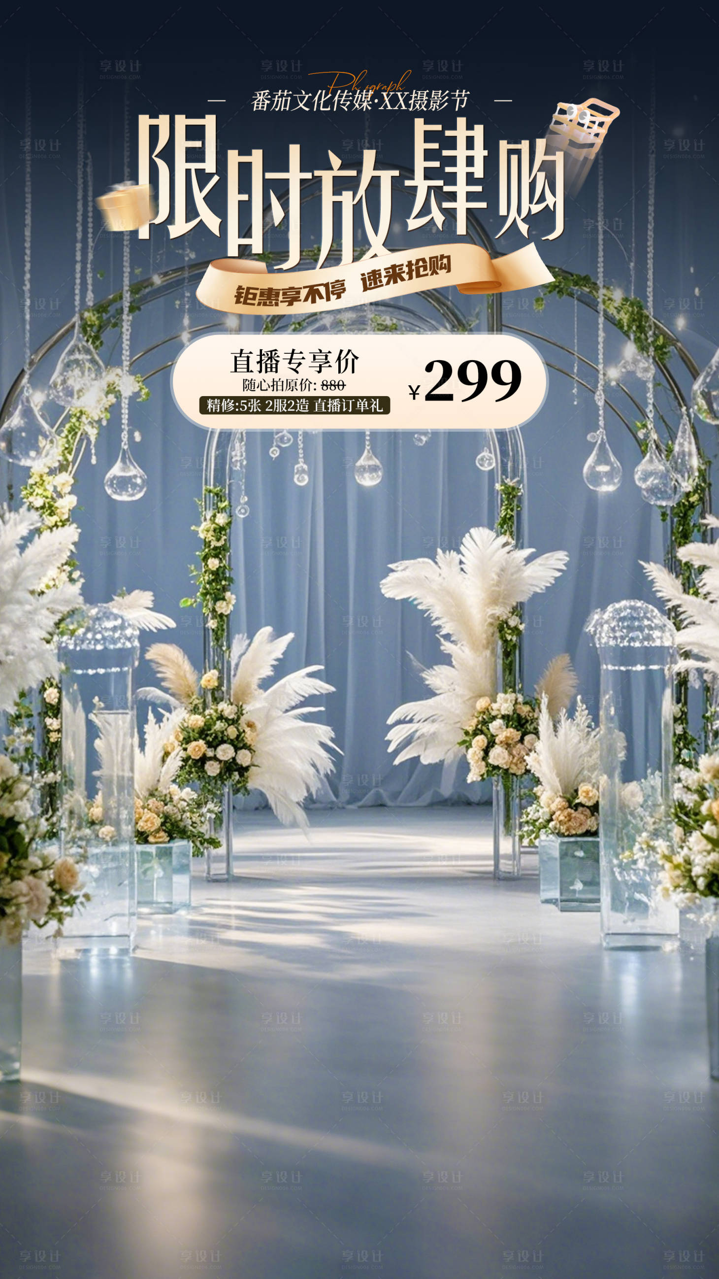 源文件下载【限时放肆购摄影节海报】编号：60780029142399136