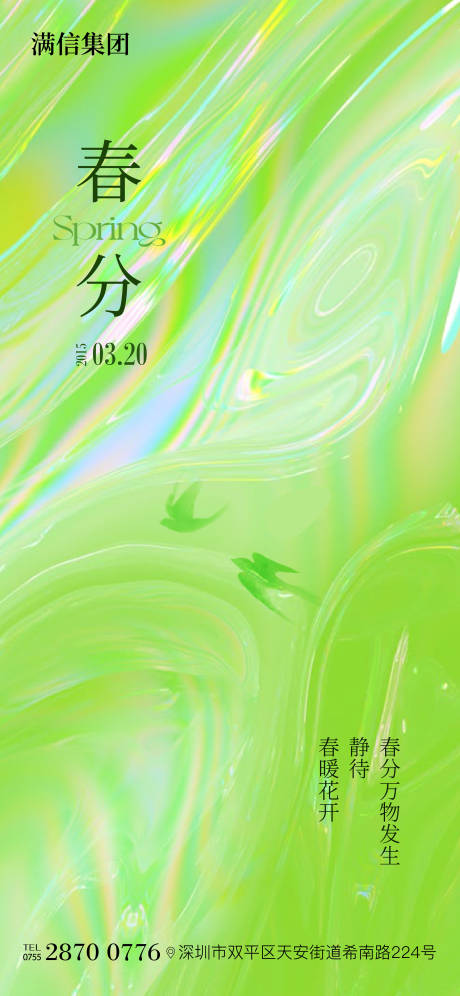 源文件下载【春分】编号：33270029265331163