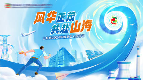 大气创意电力电网招聘培训KV