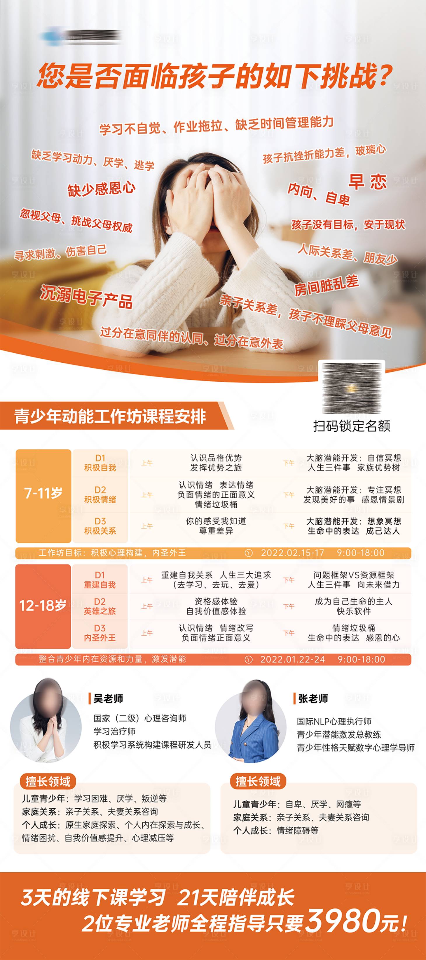 源文件下載【享設計】搜索編號：77200029846209361【教育活動易拉寶】
