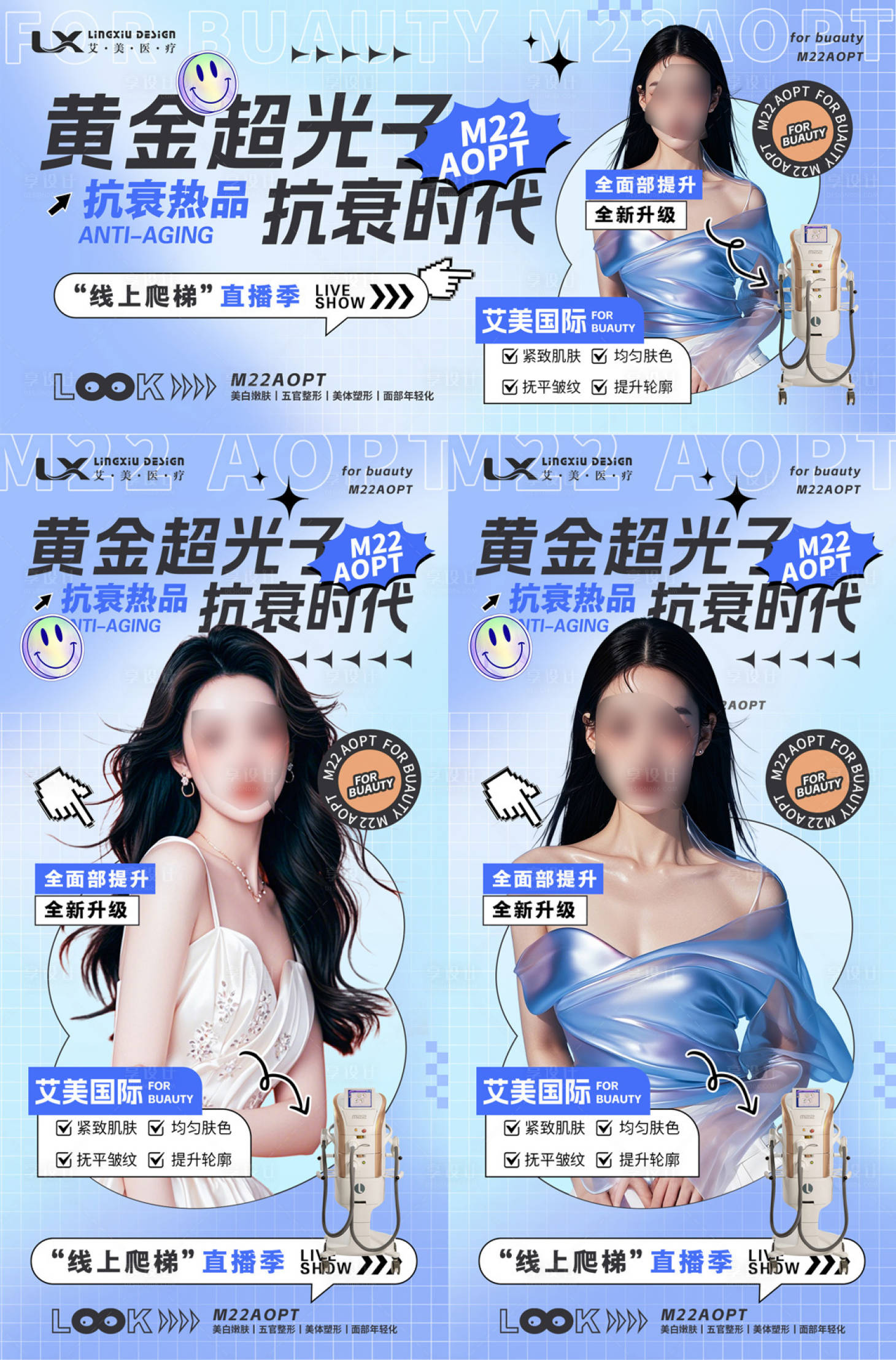 源文件下載【享設計】搜索編號：88200029222511837【醫(yī)美儀器海報】