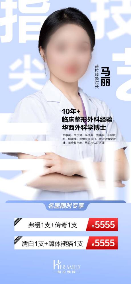 医生个人介绍海报