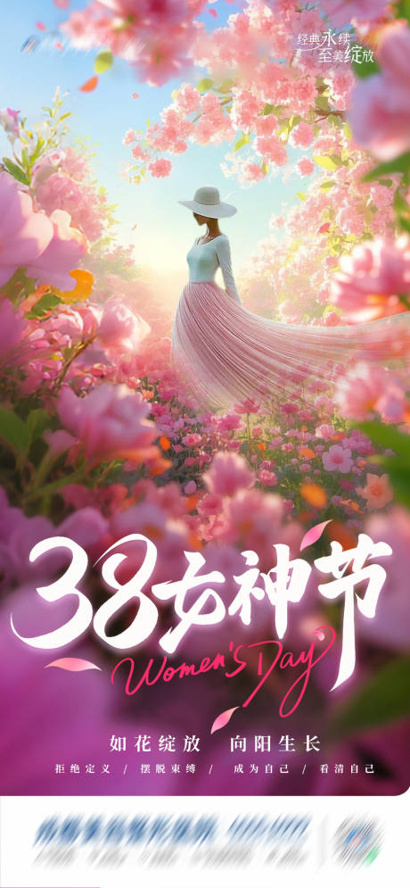 源文件下載【享設計】搜索編號：37960029226952739【醫美38婦女節女神節唯美創意海報】