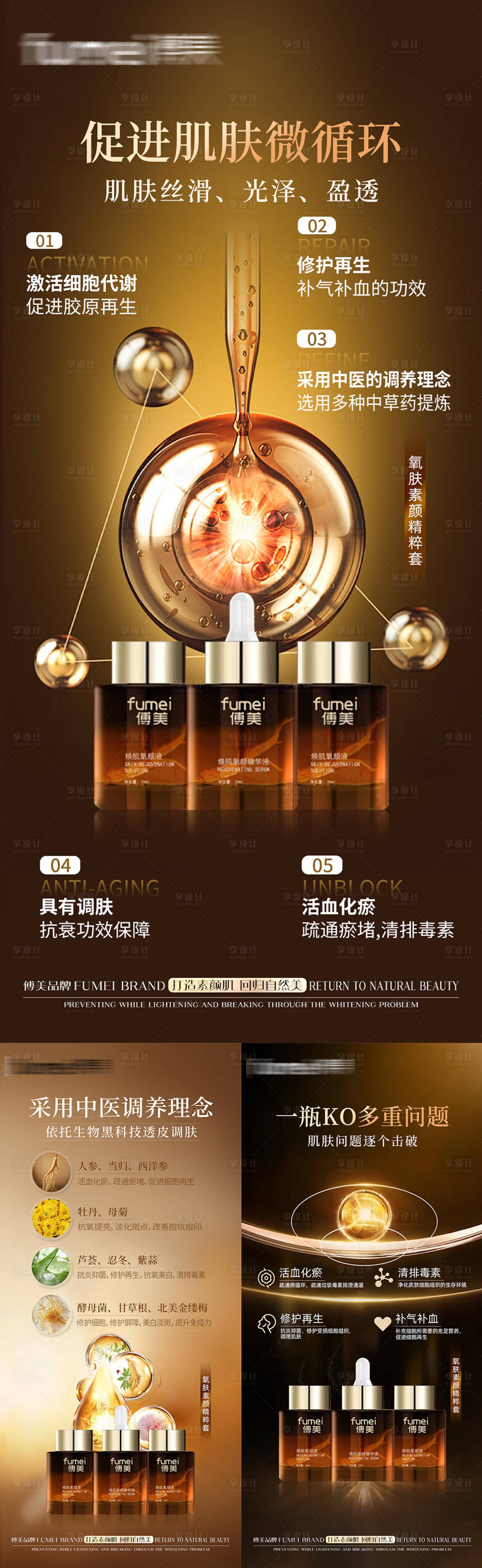 源文件下載【享設計】搜索編號：90210029619482432【醫美護膚品系列海報】