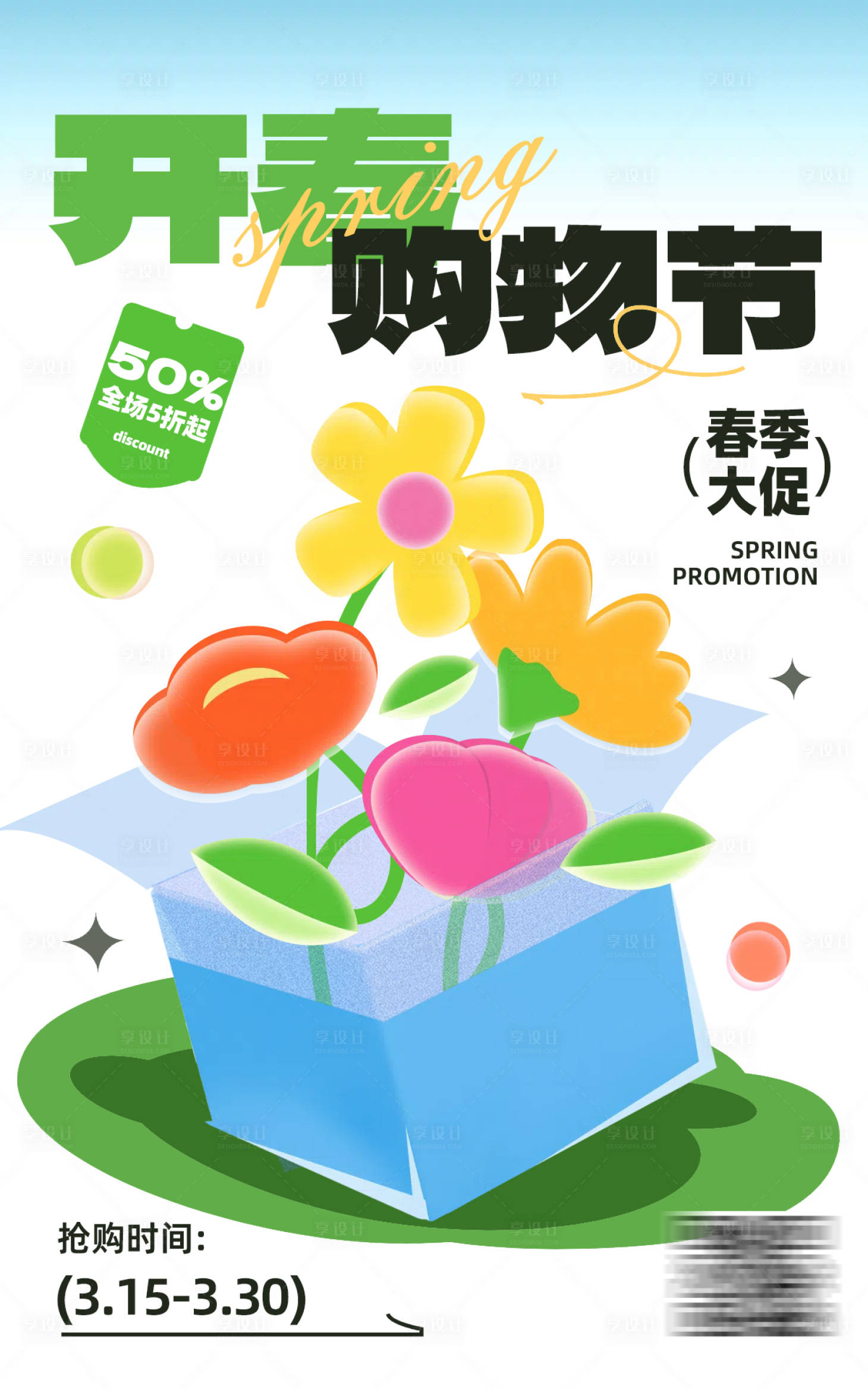 源文件下載【享設計】搜索編號：68180029632671833【促銷海報】