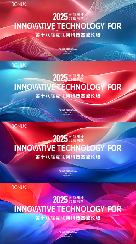 科技红蓝渐变背景论坛KV主视觉