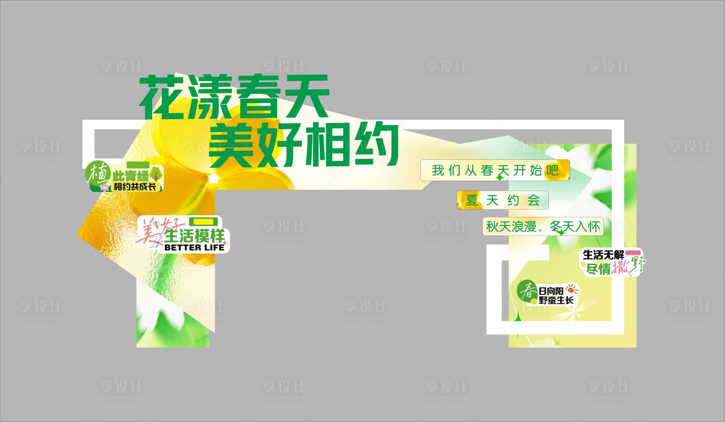源文件下載【享設(shè)計】搜索編號：78480029450175163【春日美陳 】