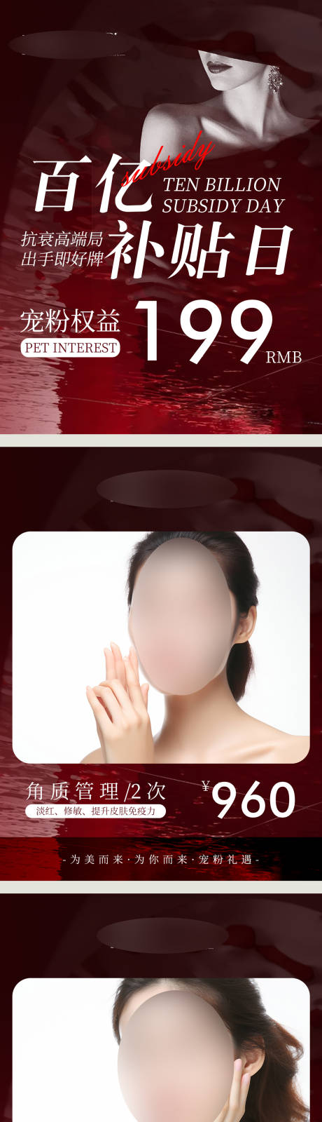 源文件下載【享設計】搜索編號：96860029744939522【醫美百億補貼海報】