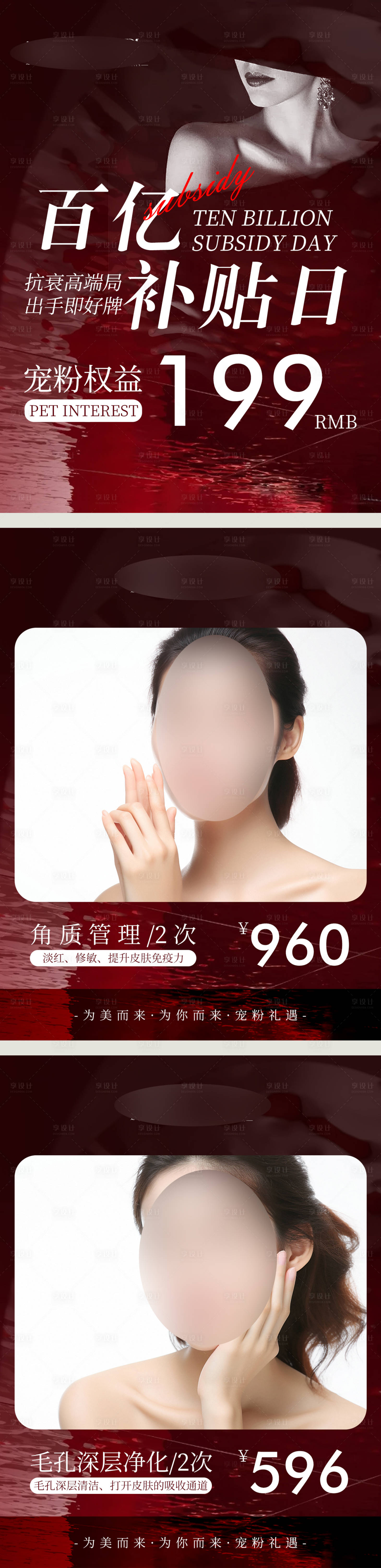 源文件下载【享设计】搜索编号：96860029744939522【医美百亿补贴海报】