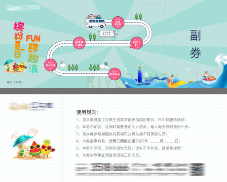 源文件下载【夏日活动站点打卡券】编号：16590029219275862