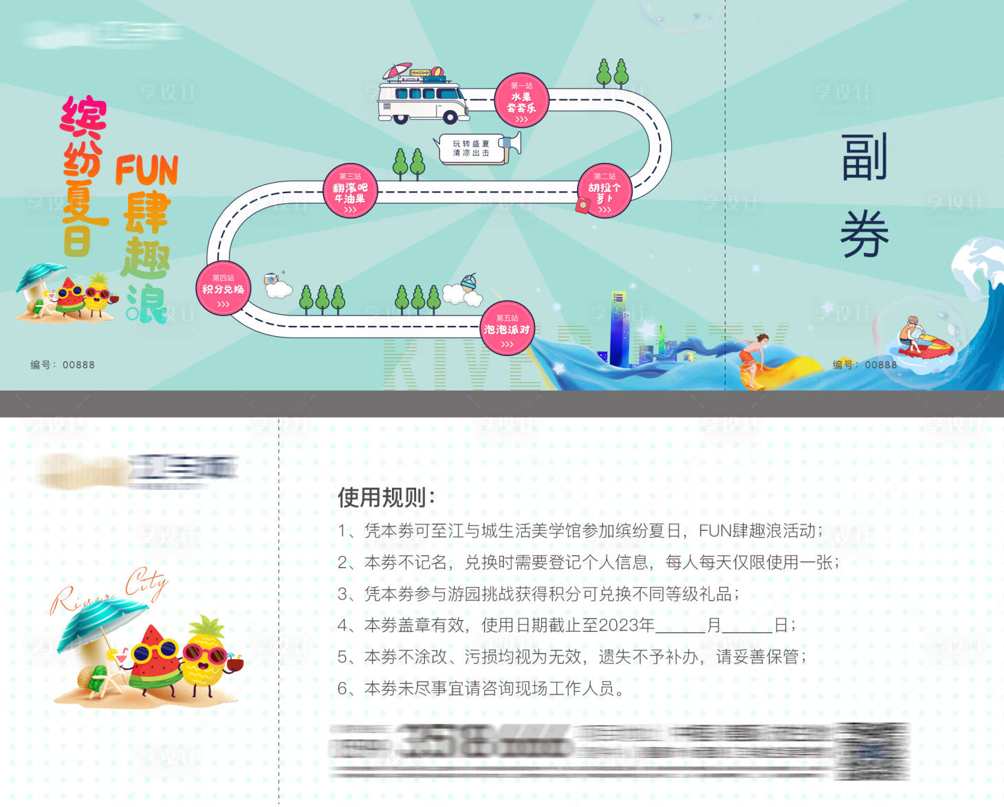 源文件下載【享設計】搜索編號：16590029219275862【夏日活動站點打卡券】