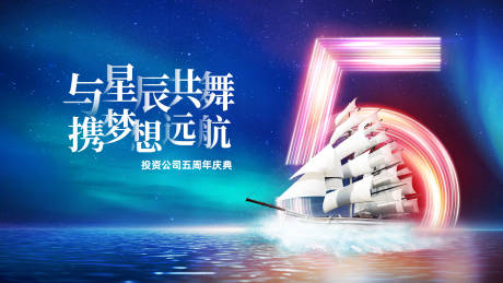 源文件下载【企业周年庆活动背景板】编号：87770029582705405