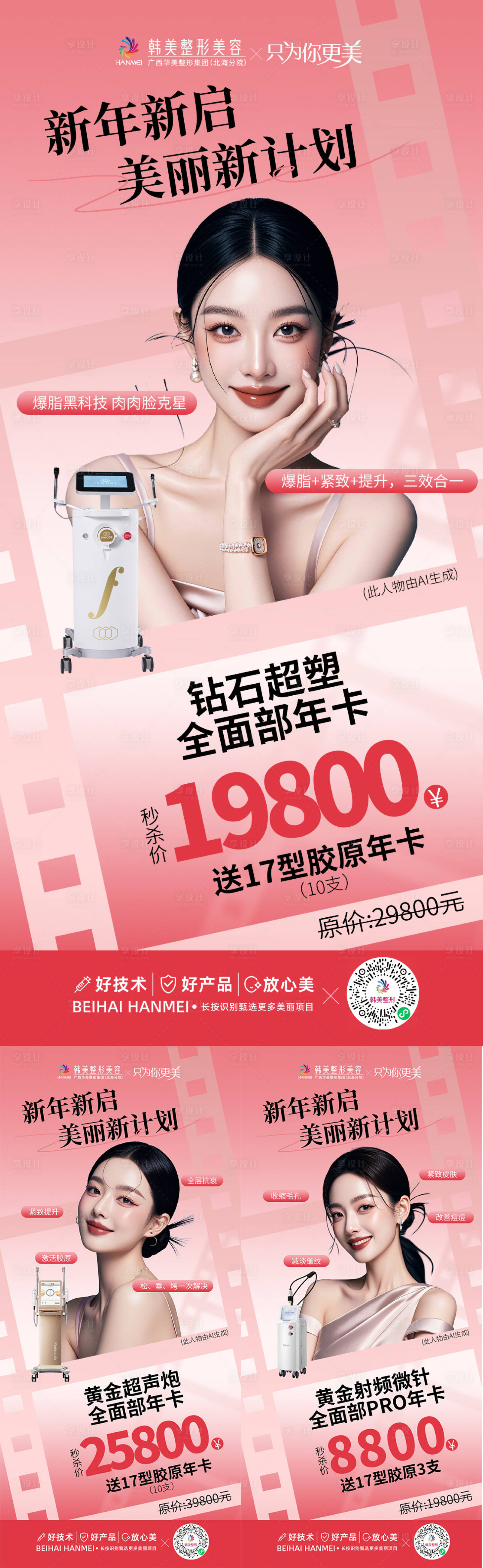 源文件下载【享设计】搜索编号：39650029188193606【医美卡项】