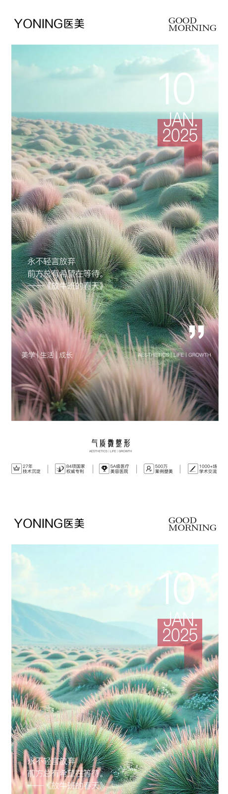源文件下載【早安晨圖系列海報】編號：62820029594833553