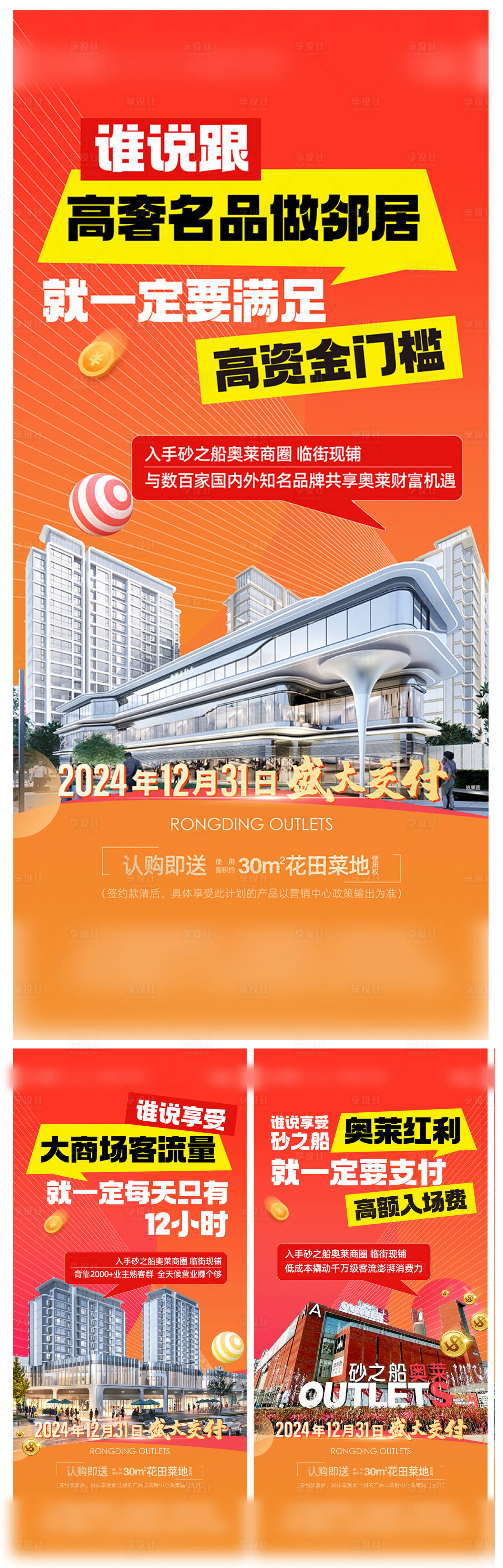 源文件下載【享設計】搜索編號：65010029663167746【地產商鋪盛大交付大字報系列海報】