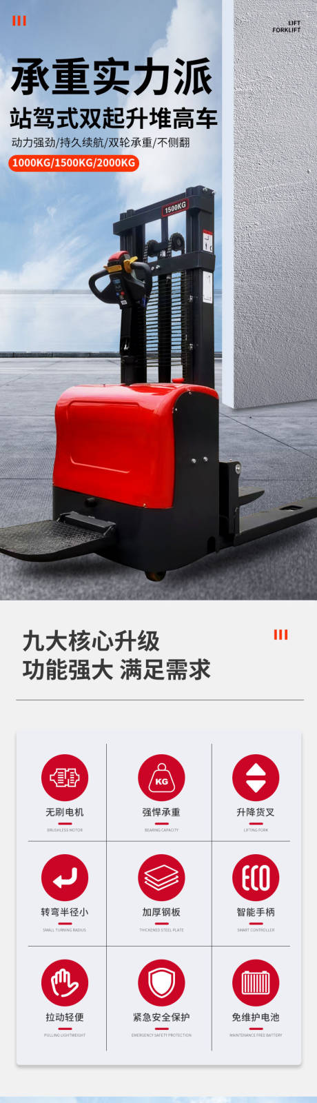 源文件下载【叉车搬运车详情页】编号：85310029392851064