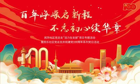 源文件下载【党建100周年主画面】编号：25410029599458645