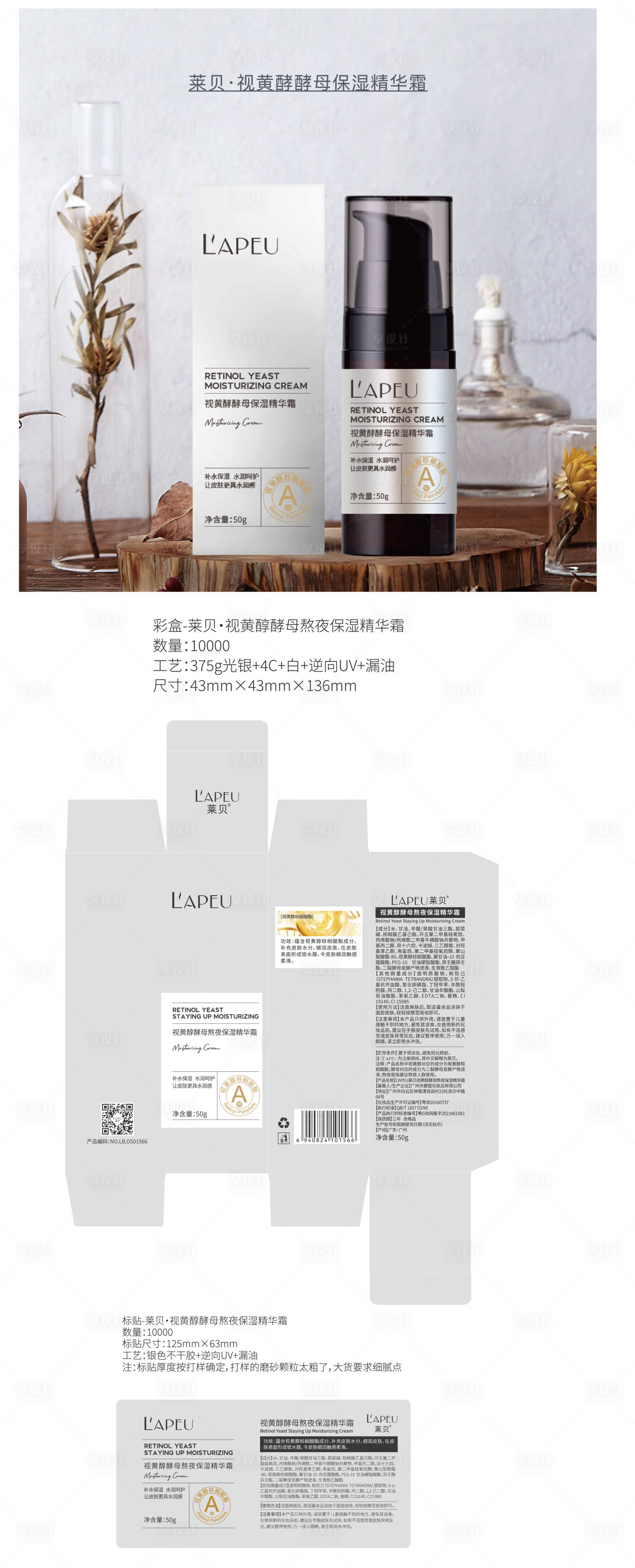 源文件下载【视黄醇保湿霜包装设计】编号：83980029274217347