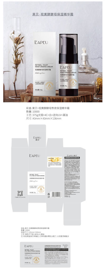 视黄醇保湿霜包装设计