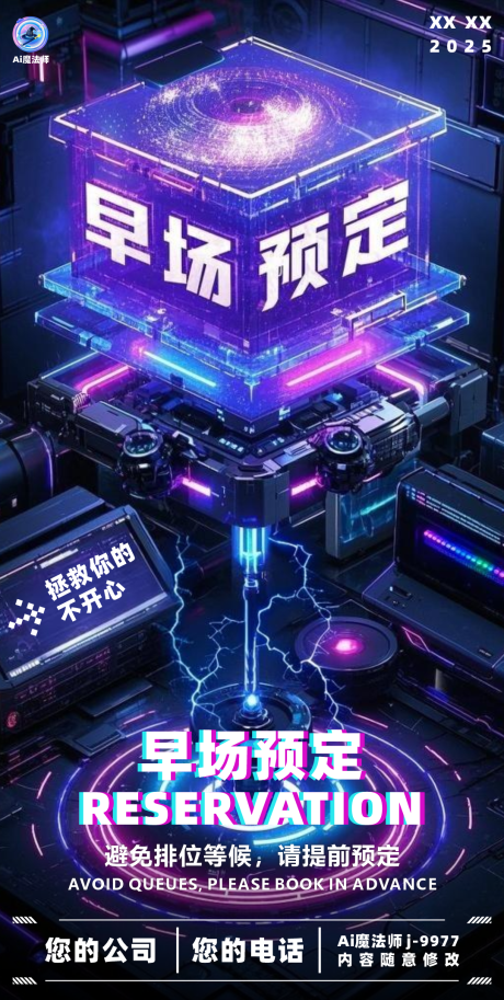 源文件下载【酒吧日常邀约科技海报】编号：64170029155995566