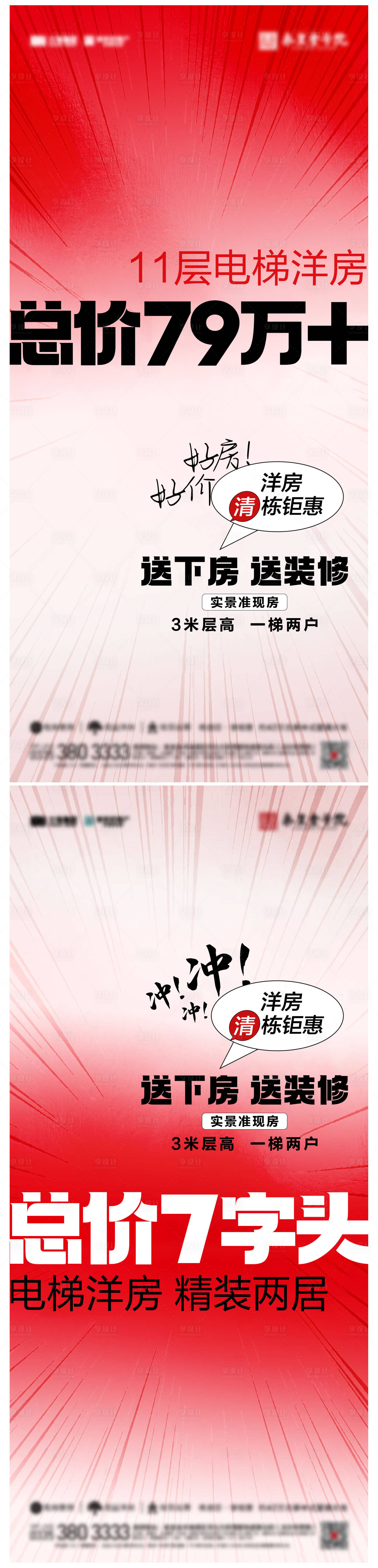 源文件下載【享設(shè)計(jì)】搜索編號(hào)：44600029809981053【地產(chǎn)熱銷總價(jià)促銷熱賣】