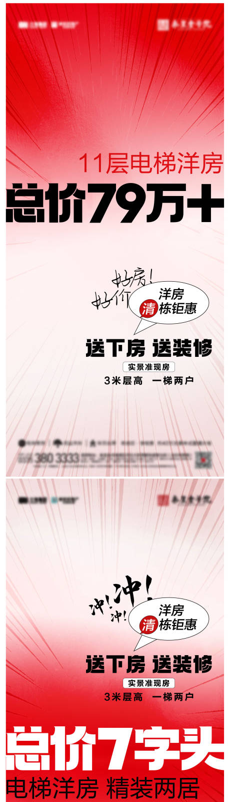 地产热销总价促销热卖