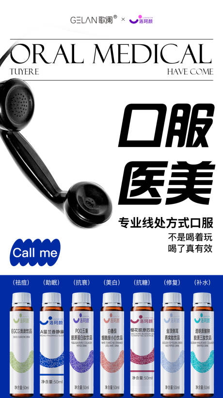 源文件下载【享设计】搜索编号：35510029141353795【医美水光产品海报口服饮品高级感海报】