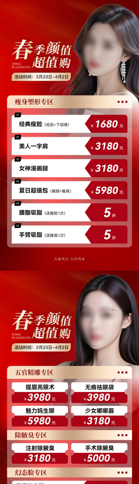 源文件下载【医美卡项促销海报】编号：76430029719365671