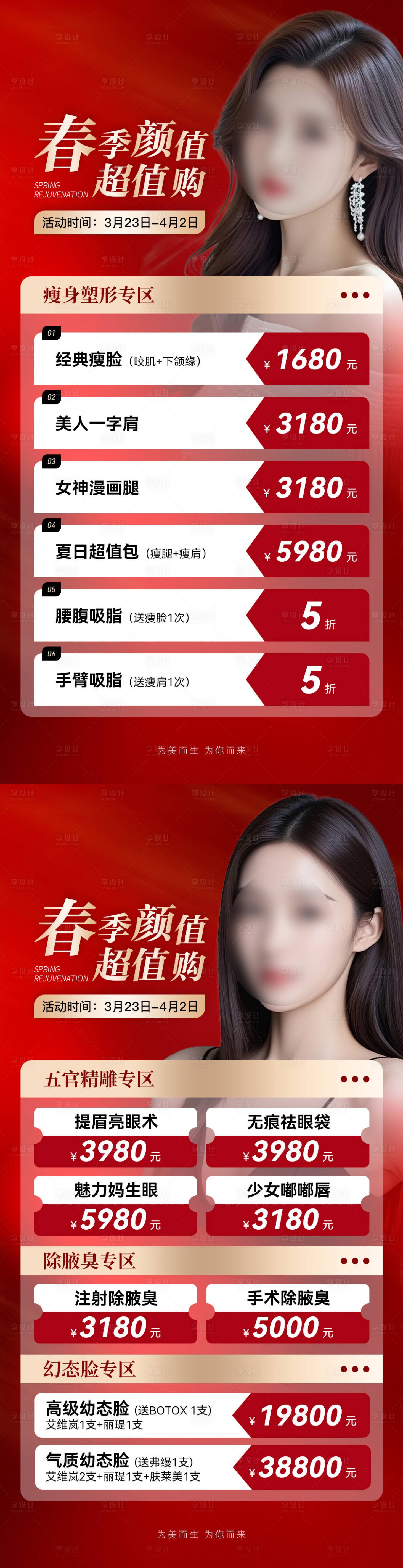 源文件下載【享設計】搜索編號：76430029719365671【醫美卡項促銷海報】