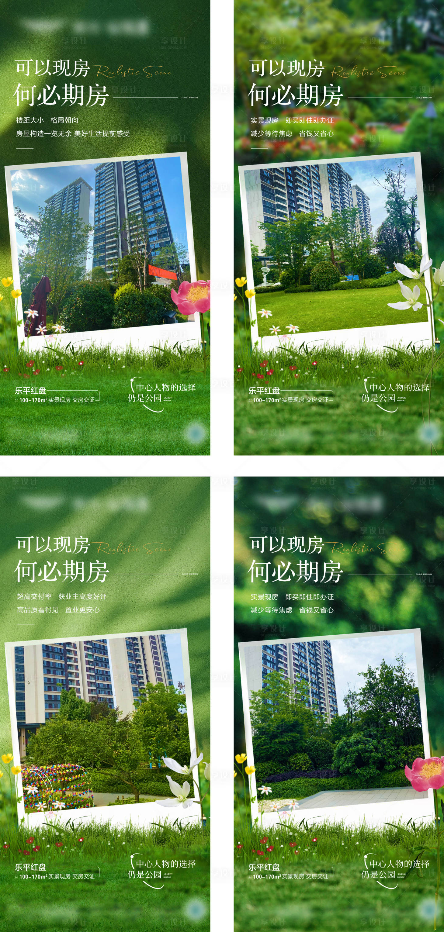 源文件下載【享設(shè)計】搜索編號：70610029507183572【可以現(xiàn)房何必期房單圖】
