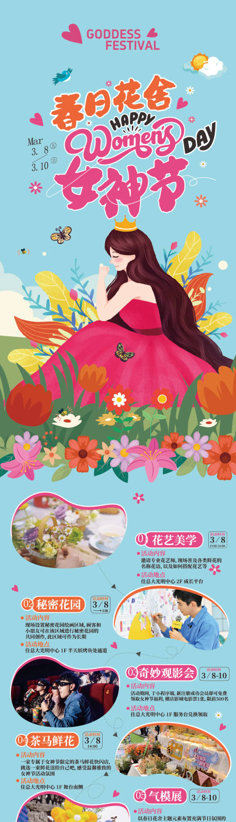 源文件下载【38妇女节海报】编号：46230029318644458