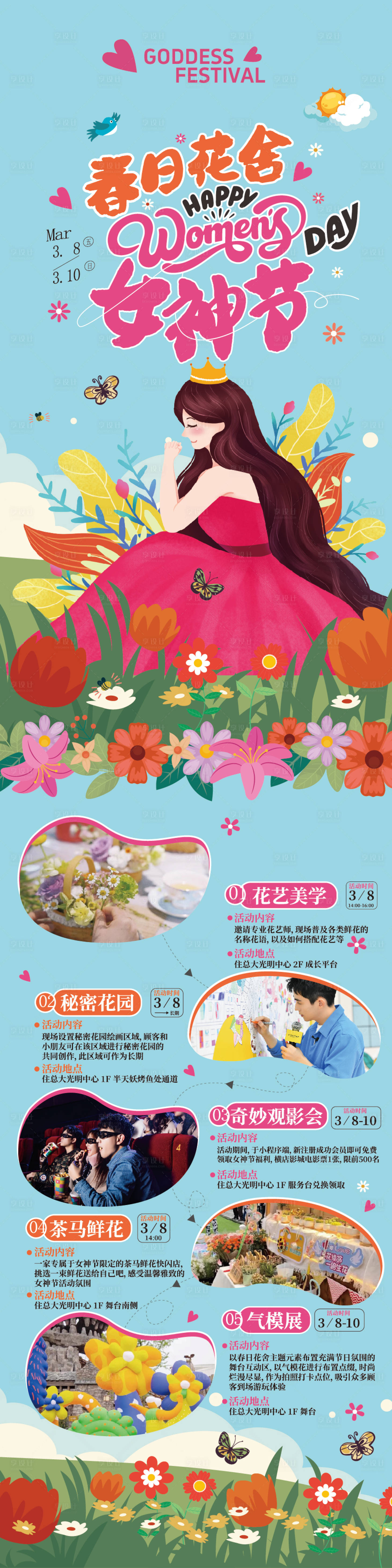 源文件下載【享設計】搜索編號：46230029318644458【38婦女節海報】