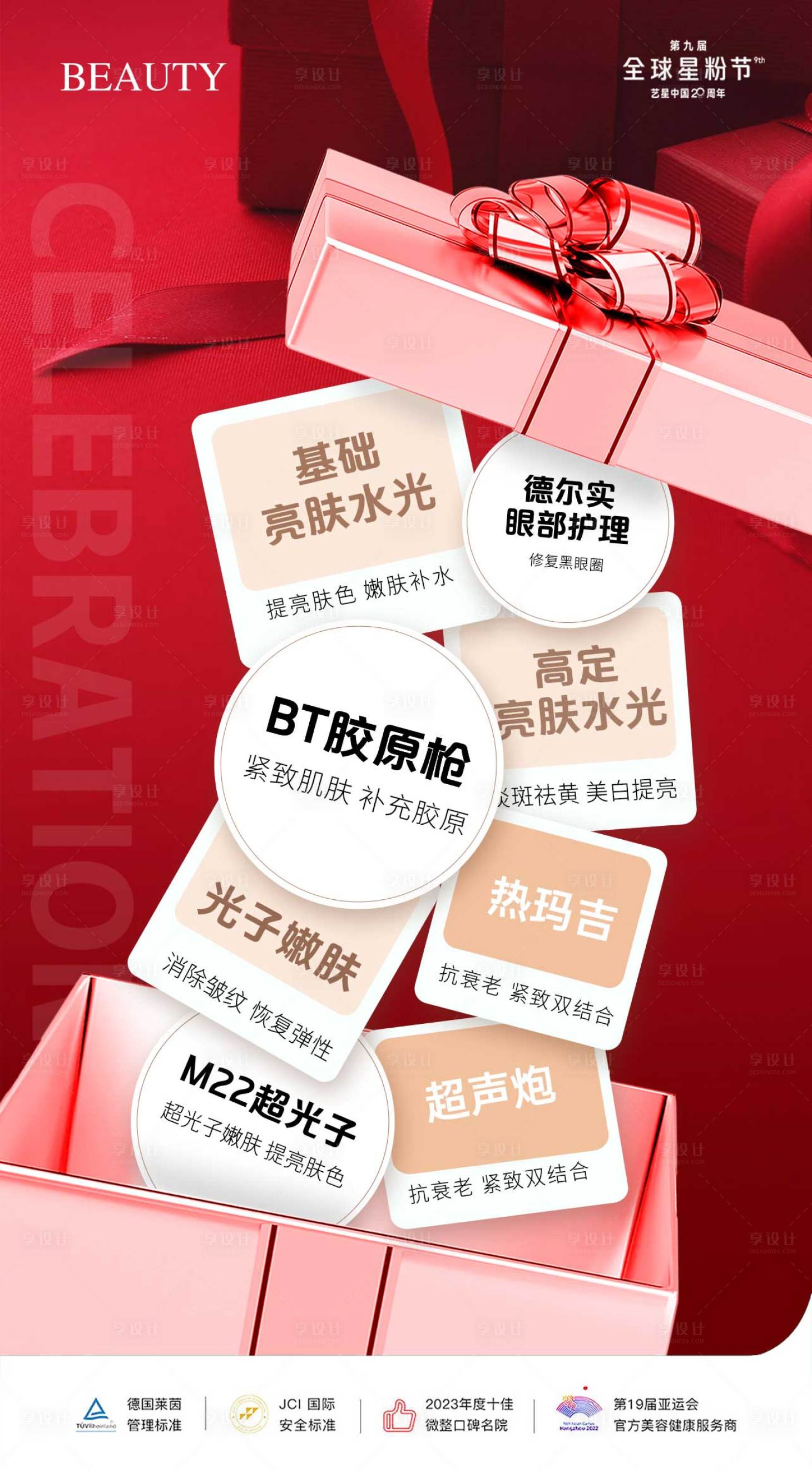 源文件下载【医美政策促销形式海报】编号：85760029454208933