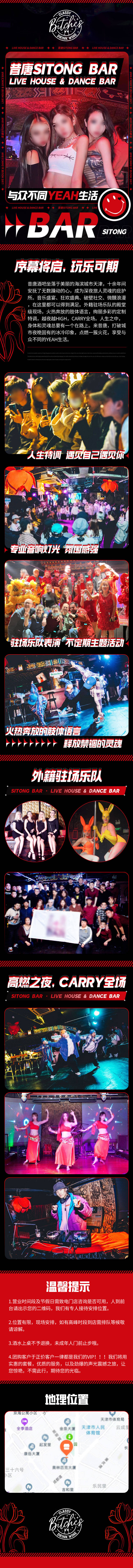 源文件下载【酒吧夜店歌舞酒店详情页】编号：51980029119228490