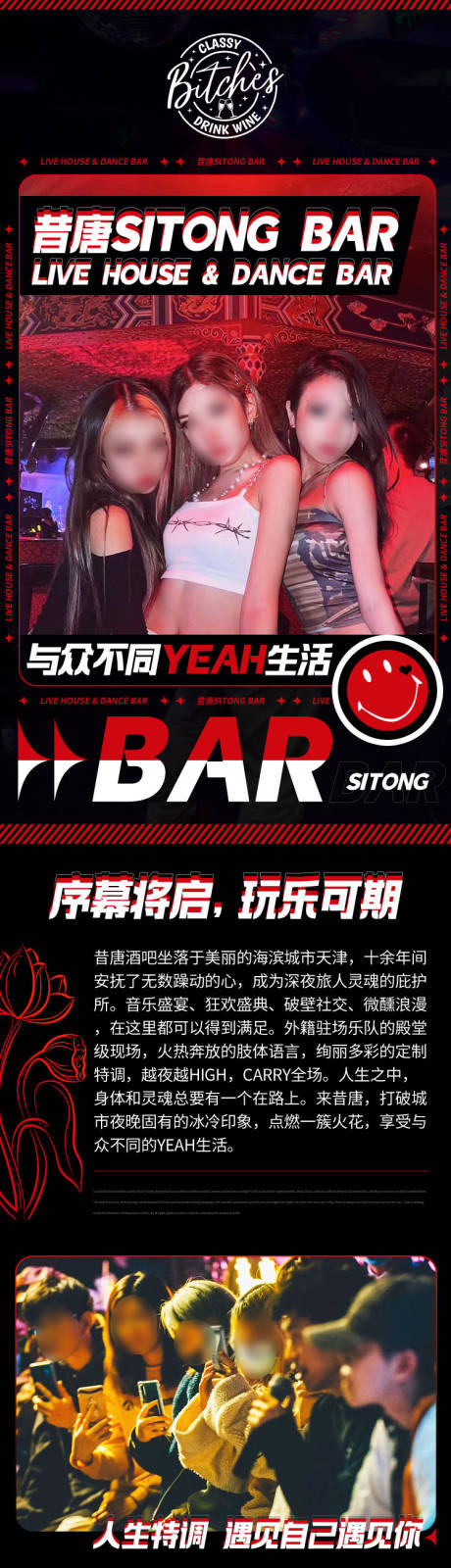 源文件下载【酒吧夜店歌舞酒店详情页】编号：51980029119228490