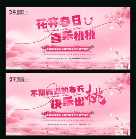 桃花节