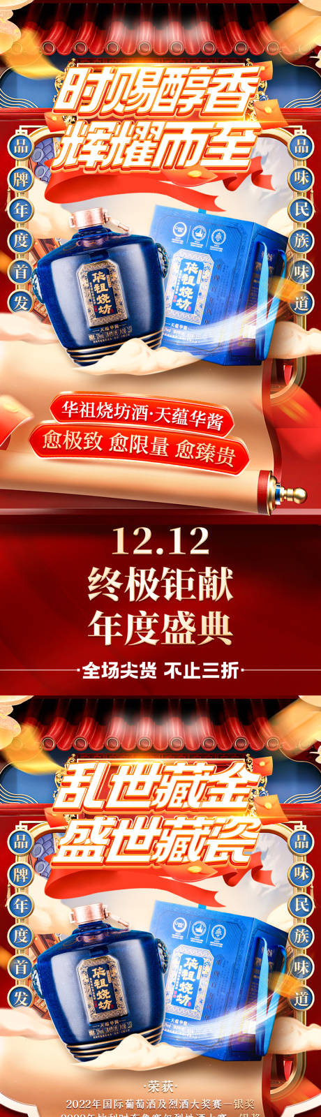 源文件下载【双十二年度盛典白酒私域活动和套餐海报】编号：24650029438172023