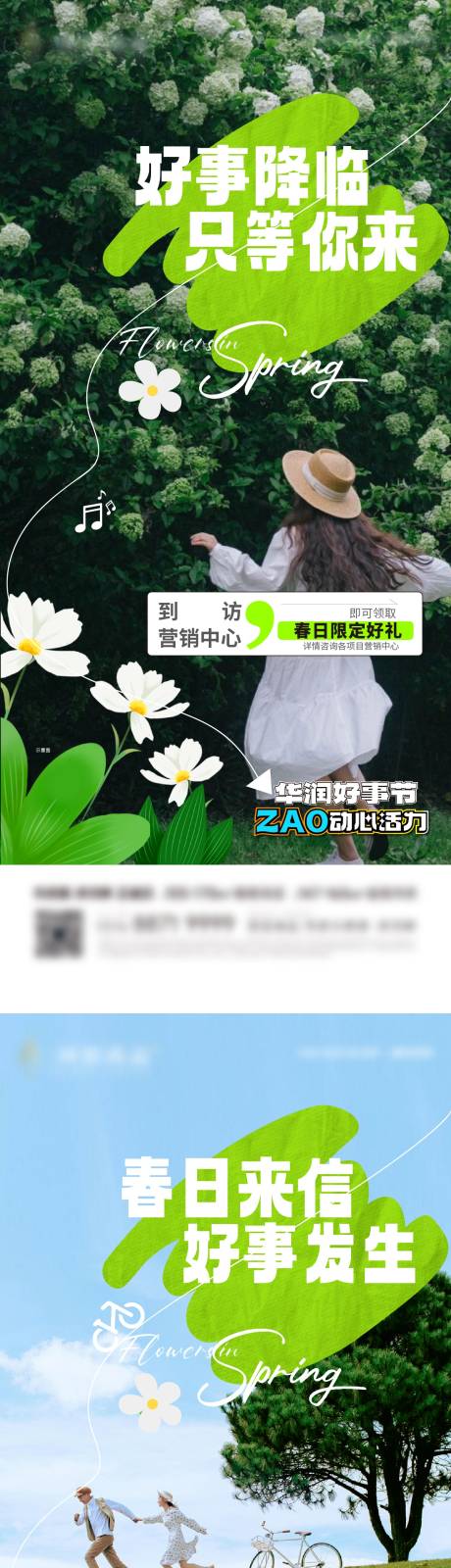 源文件下载【享设计】搜索编号：22210029841599193【春日来信好事发生系列海报4篇系列】