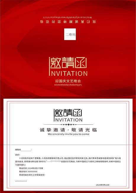 源文件下載【享設計】搜索編號：98170029293515513【紅色邀請函】