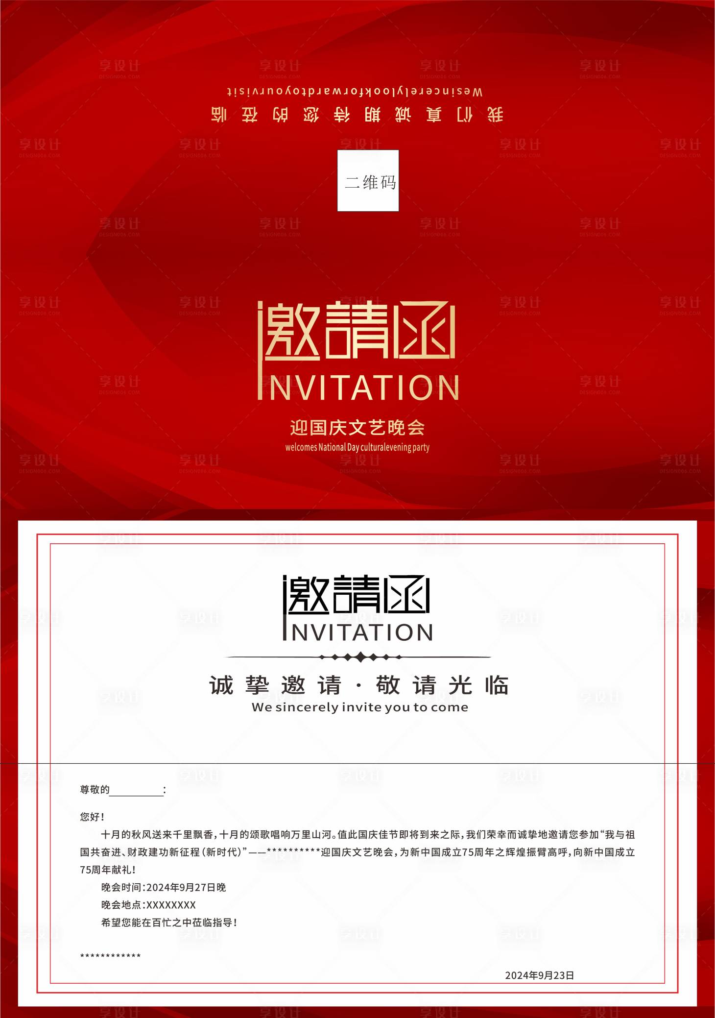 源文件下載【享設(shè)計(jì)】搜索編號(hào)：98170029293515513【紅色邀請(qǐng)函】