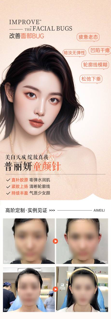 源文件下載【享設計】搜索編號：61070029157688963【普麗妍膠原蛋白玻尿酸再生】