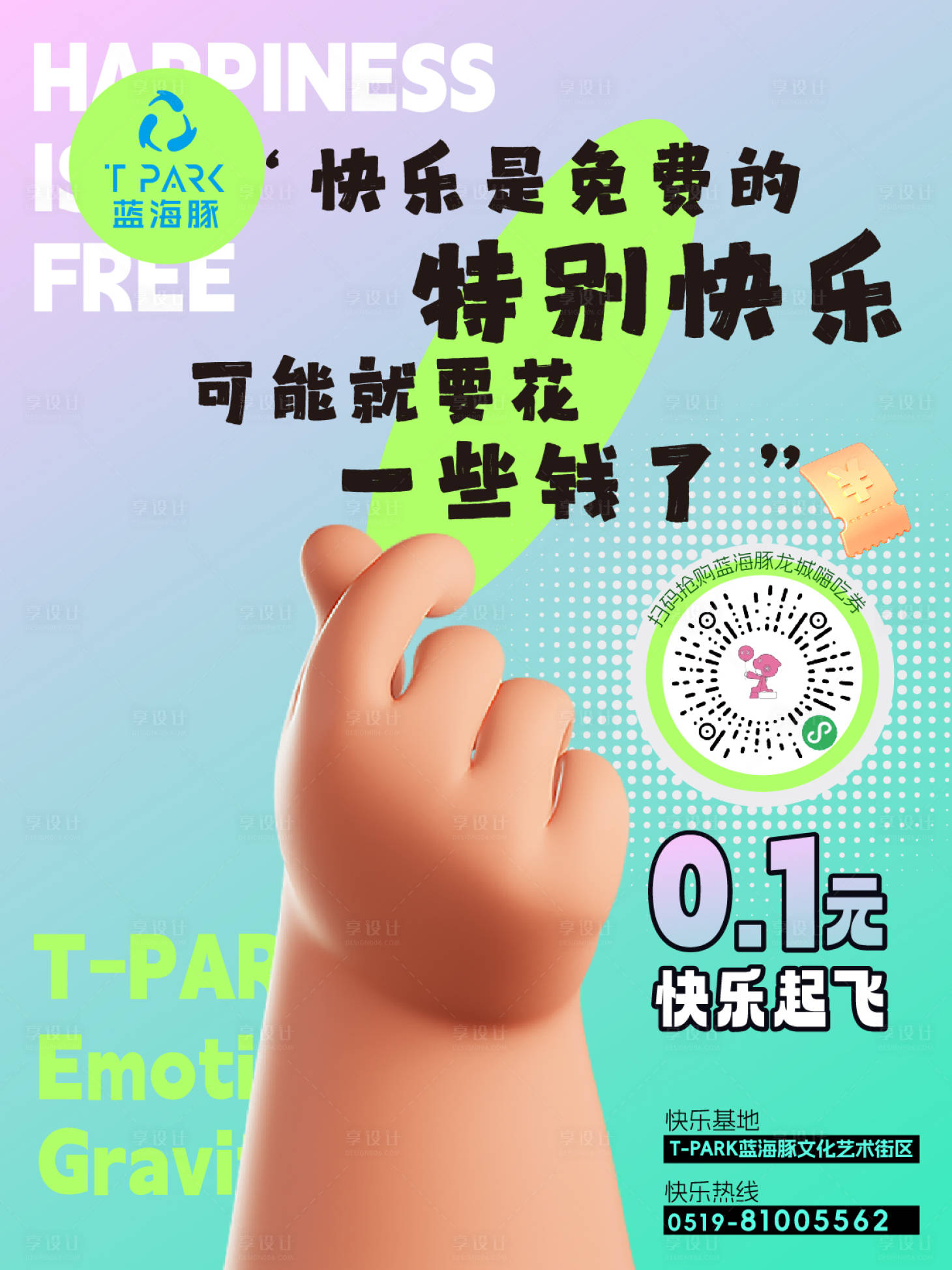 源文件下載【享設計】搜索編號：39420029780649711【快樂團購秒殺海報】