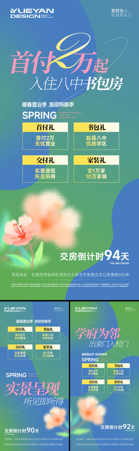 源文件下载【暖春置业促销海报】编号：51560029801772956