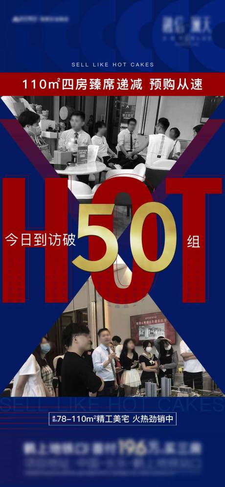 源文件下载【热销销售海报】编号：29960029705579715