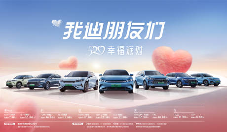 源文件下载【520情人节汽车】编号：20540029683903499