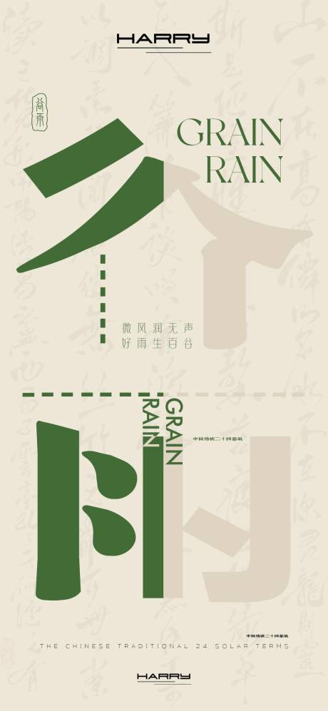 源文件下载【谷雨节气创意宣传海报】编号：29840029349121331