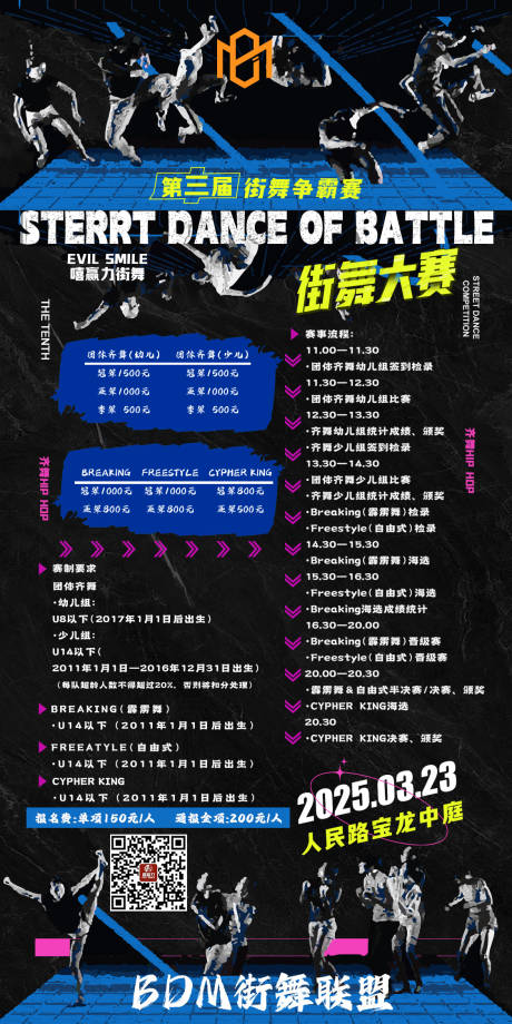源文件下载【街舞比赛海报齐舞大赛个人赛】编号：32850029173943335