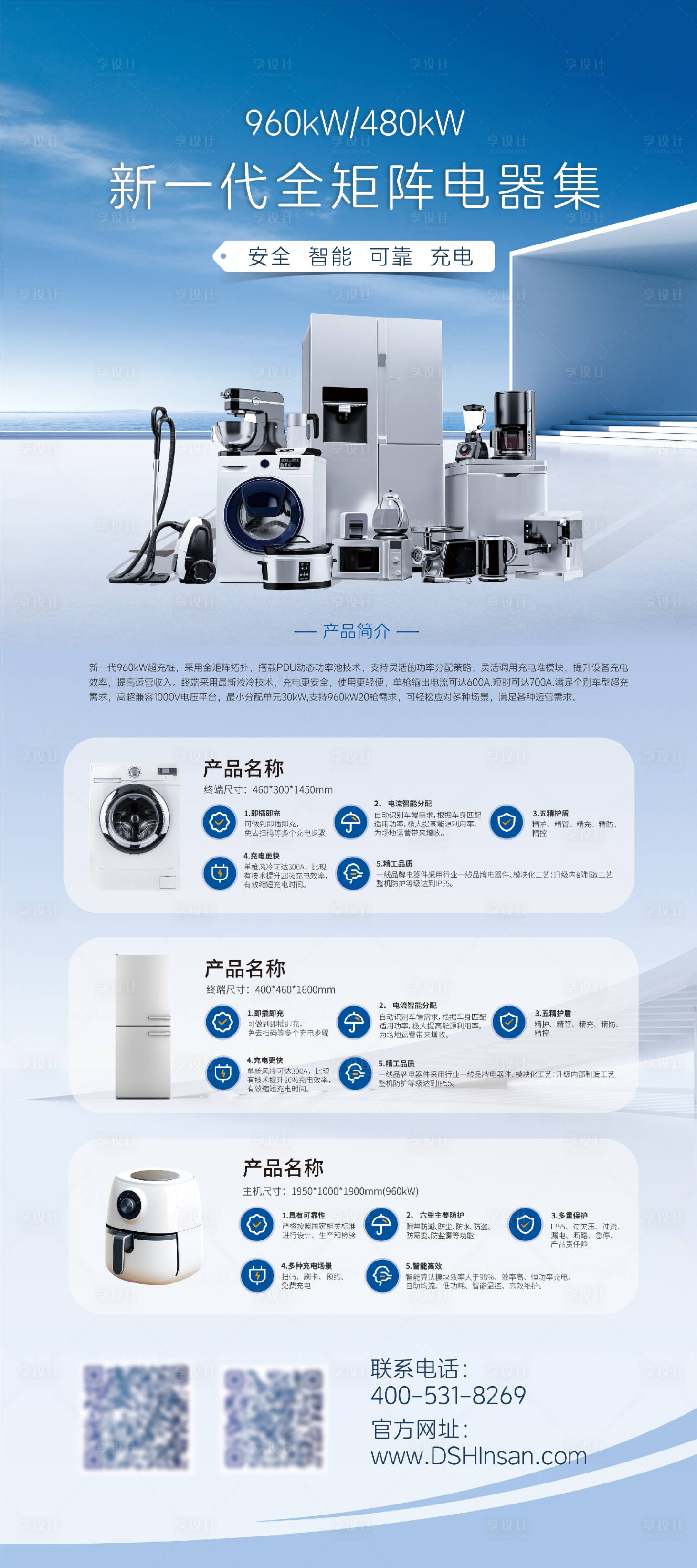 源文件下载【享设计】搜索编号：97930029194304765【电器易拉宝】