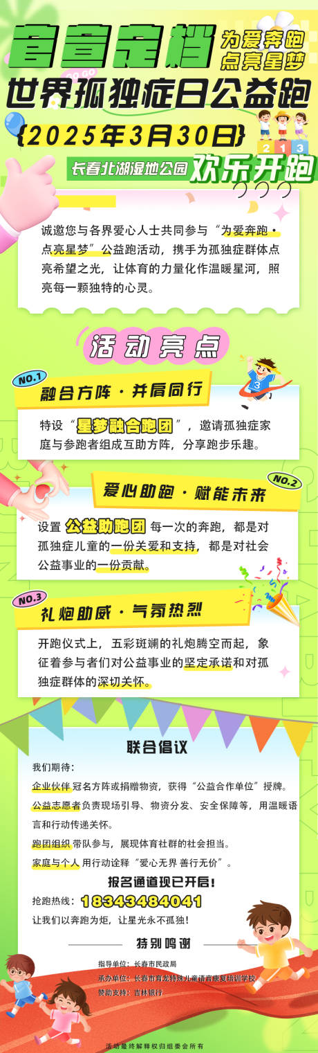 源文件下载【享设计】搜索编号：76280029316015682【马拉松公益跑海报】
