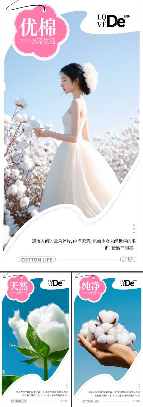 源文件下载【纯净天然棉花品质服饰健康生活海报】编号：97310029625189518